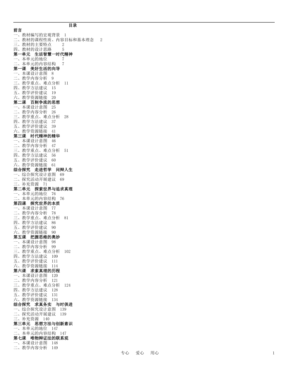 高中政治 生活与哲学教案 新人教版必修4_第1页