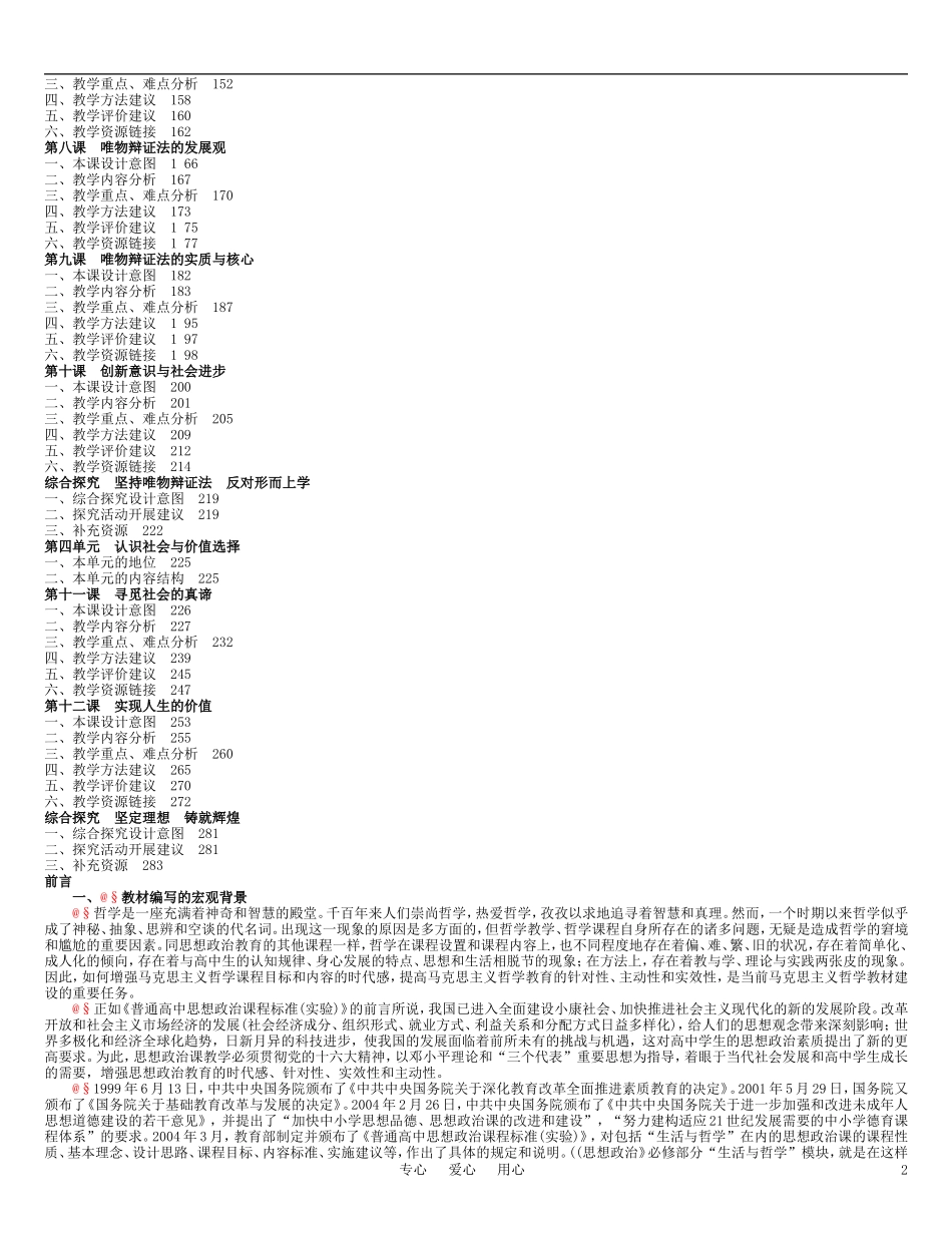 高中政治 生活与哲学教案 新人教版必修4_第2页