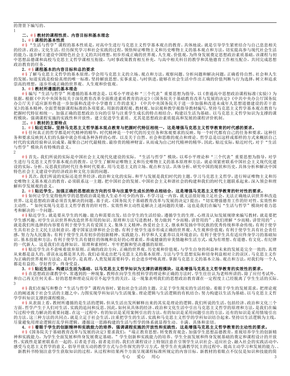 高中政治 生活与哲学教案 新人教版必修4_第3页