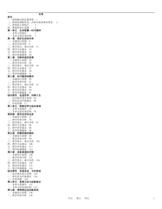 高中政治 生活与哲学教案 新人教版必修4