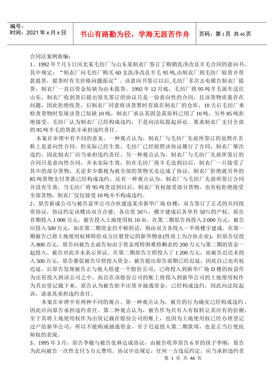 合同法案例新编(一)_第1页