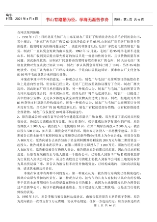 合同法案例新编(一)