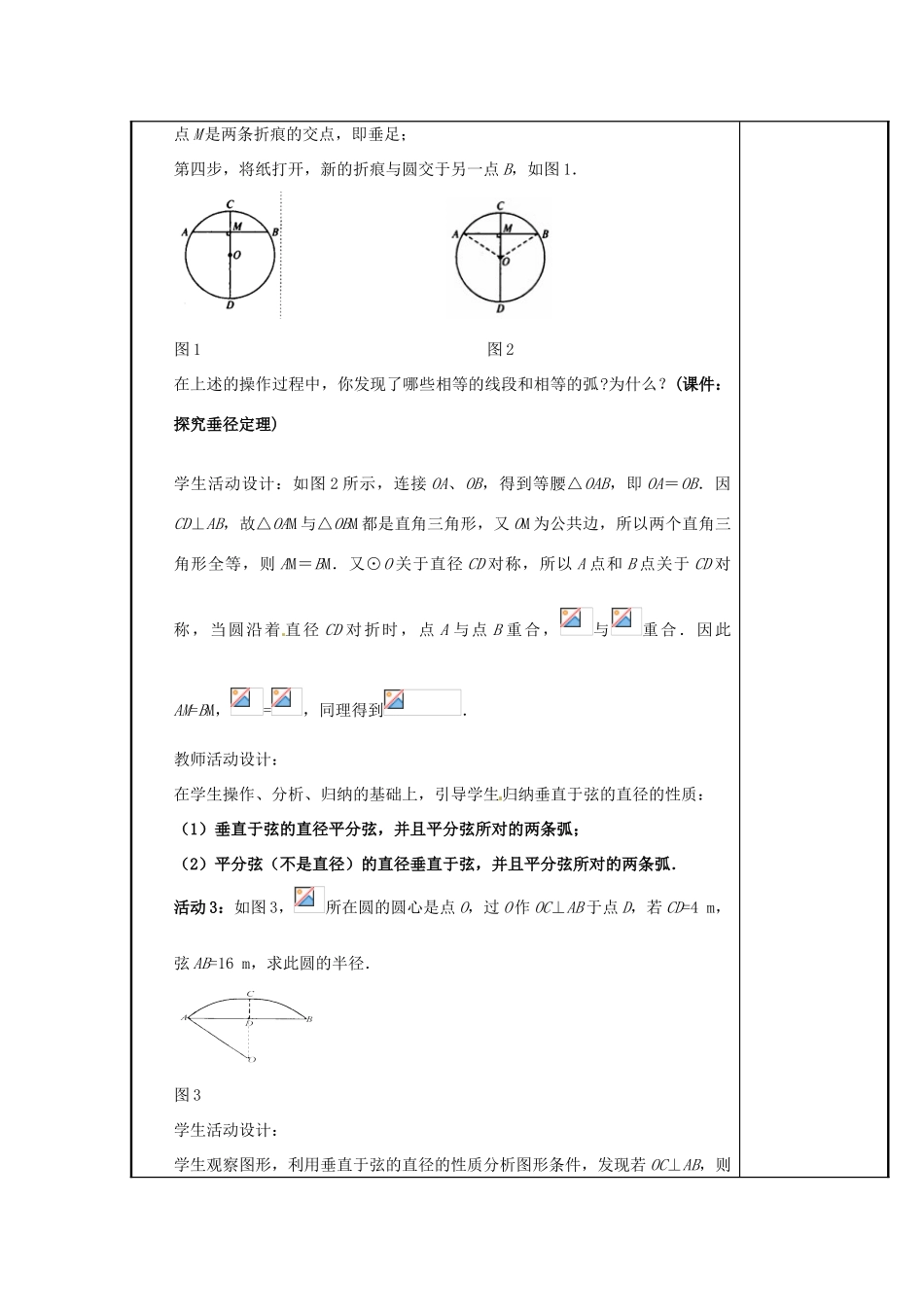 山西省汾阳市三泉中学九年级数学上册 24.1.2 垂直于弦的直径教案 新人教版_第2页