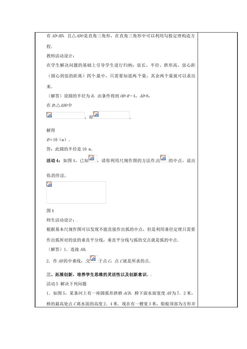 山西省汾阳市三泉中学九年级数学上册 24.1.2 垂直于弦的直径教案 新人教版_第3页