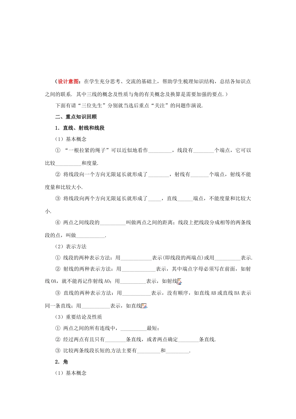 山东省枣庄市峄城区吴林街道中学七年级数学上册 4.6《基本平面图形》回顾与思考教案 （新版）北师大版_第2页