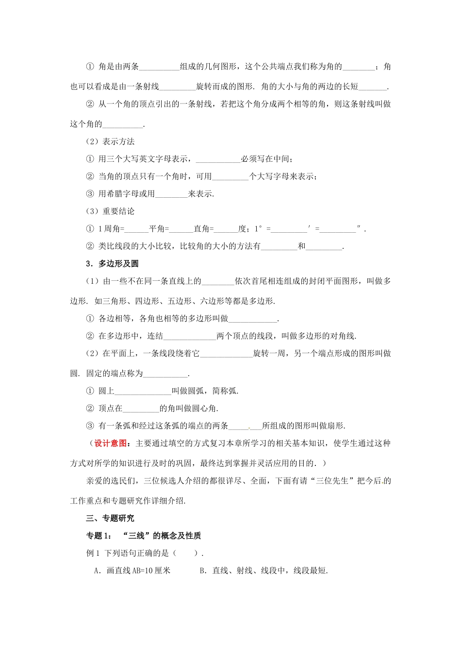 山东省枣庄市峄城区吴林街道中学七年级数学上册 4.6《基本平面图形》回顾与思考教案 （新版）北师大版_第3页