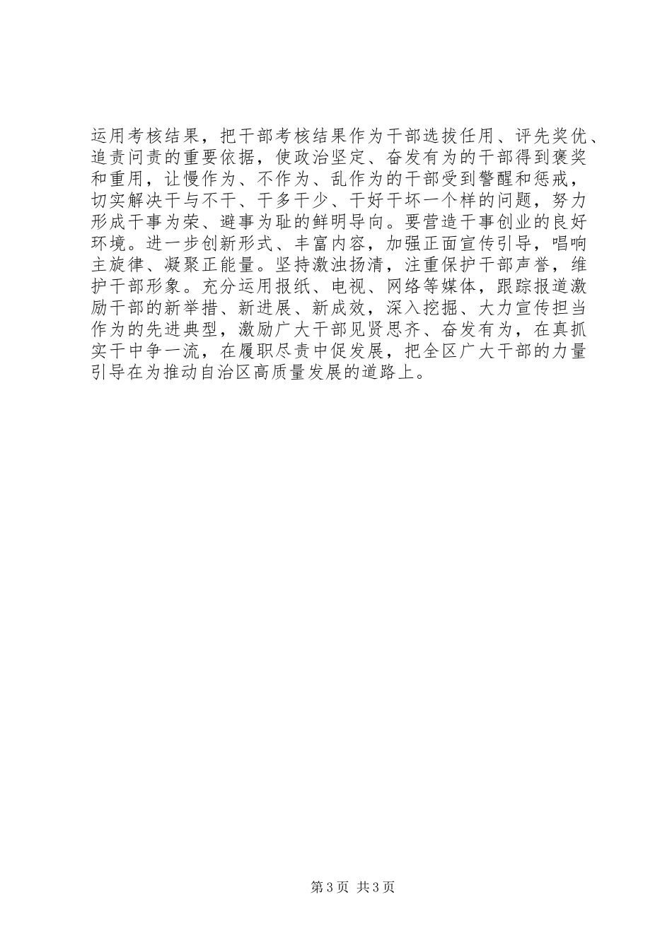 推动人才高质量发展的体会_第3页