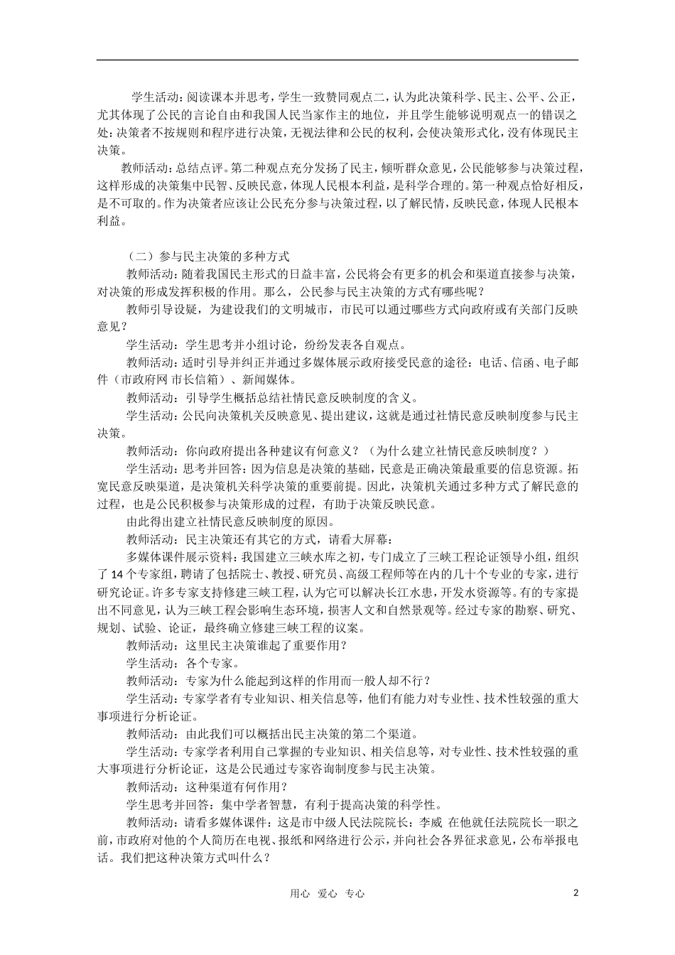 高中政治 民主决策 作出最佳选择教学设计4 新人教版必修2_第2页