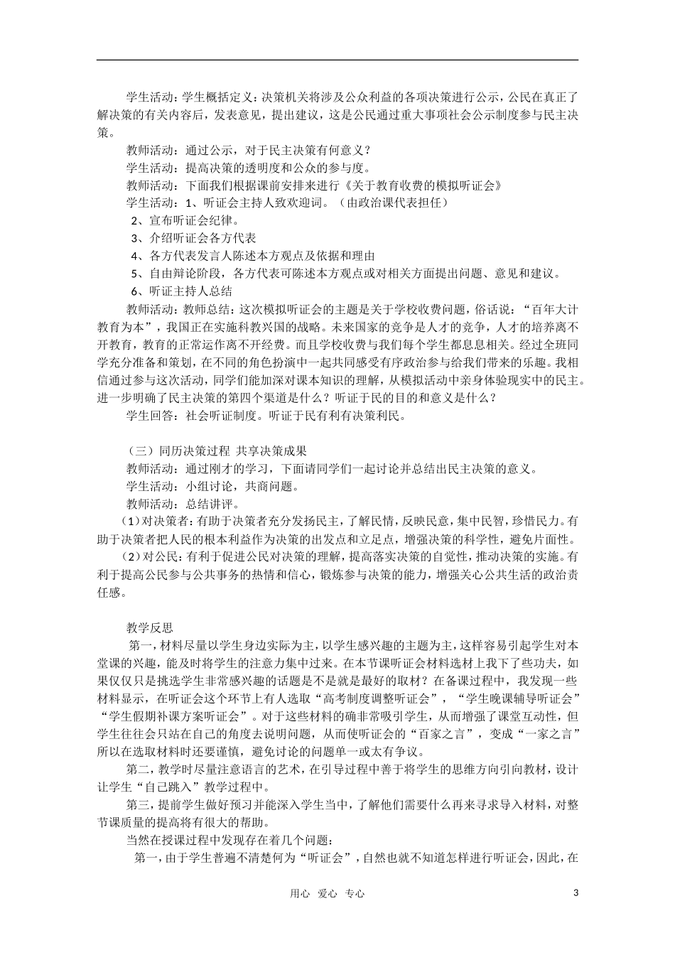 高中政治 民主决策 作出最佳选择教学设计4 新人教版必修2_第3页
