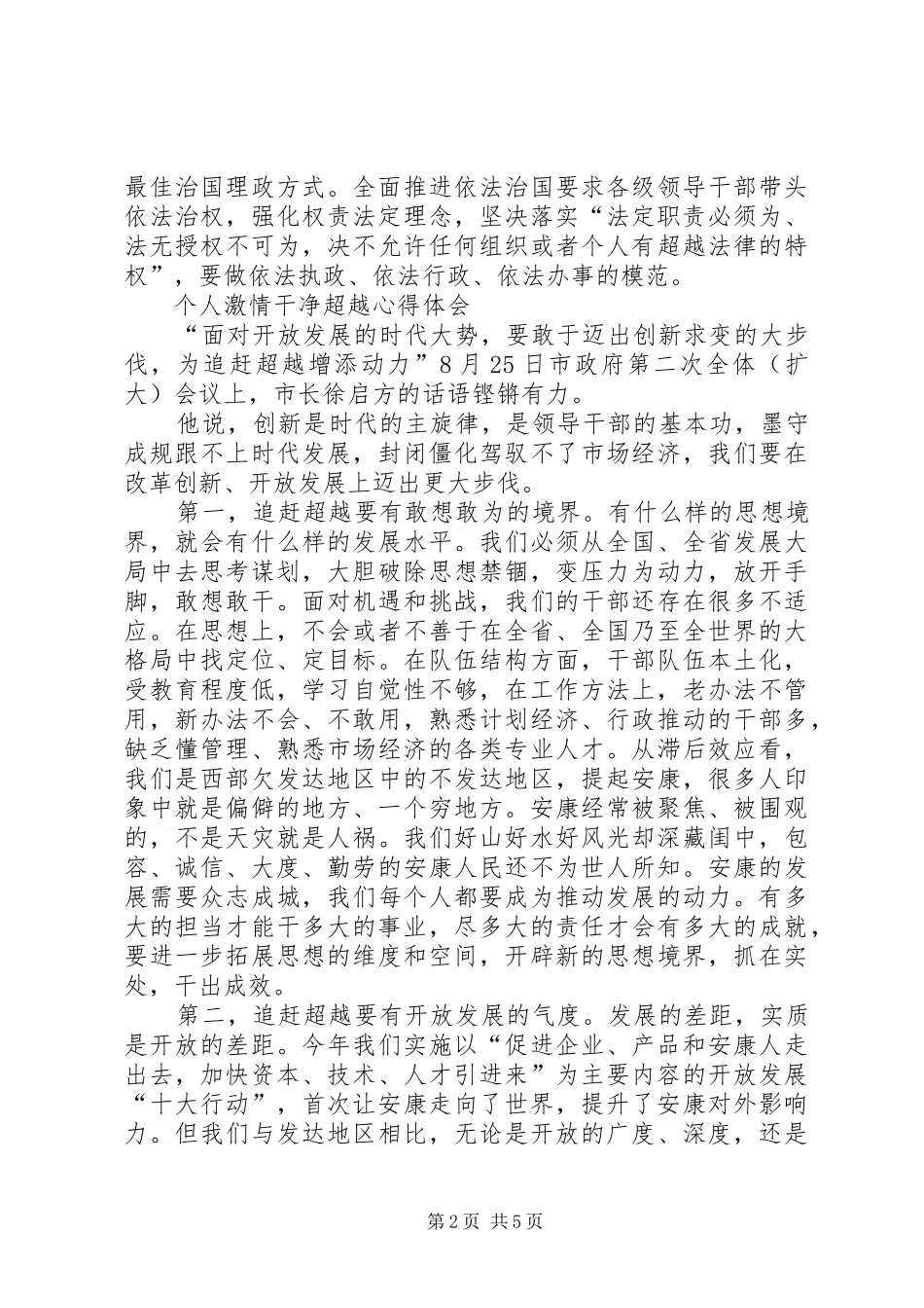 个人激情干净超越心得体会_第2页