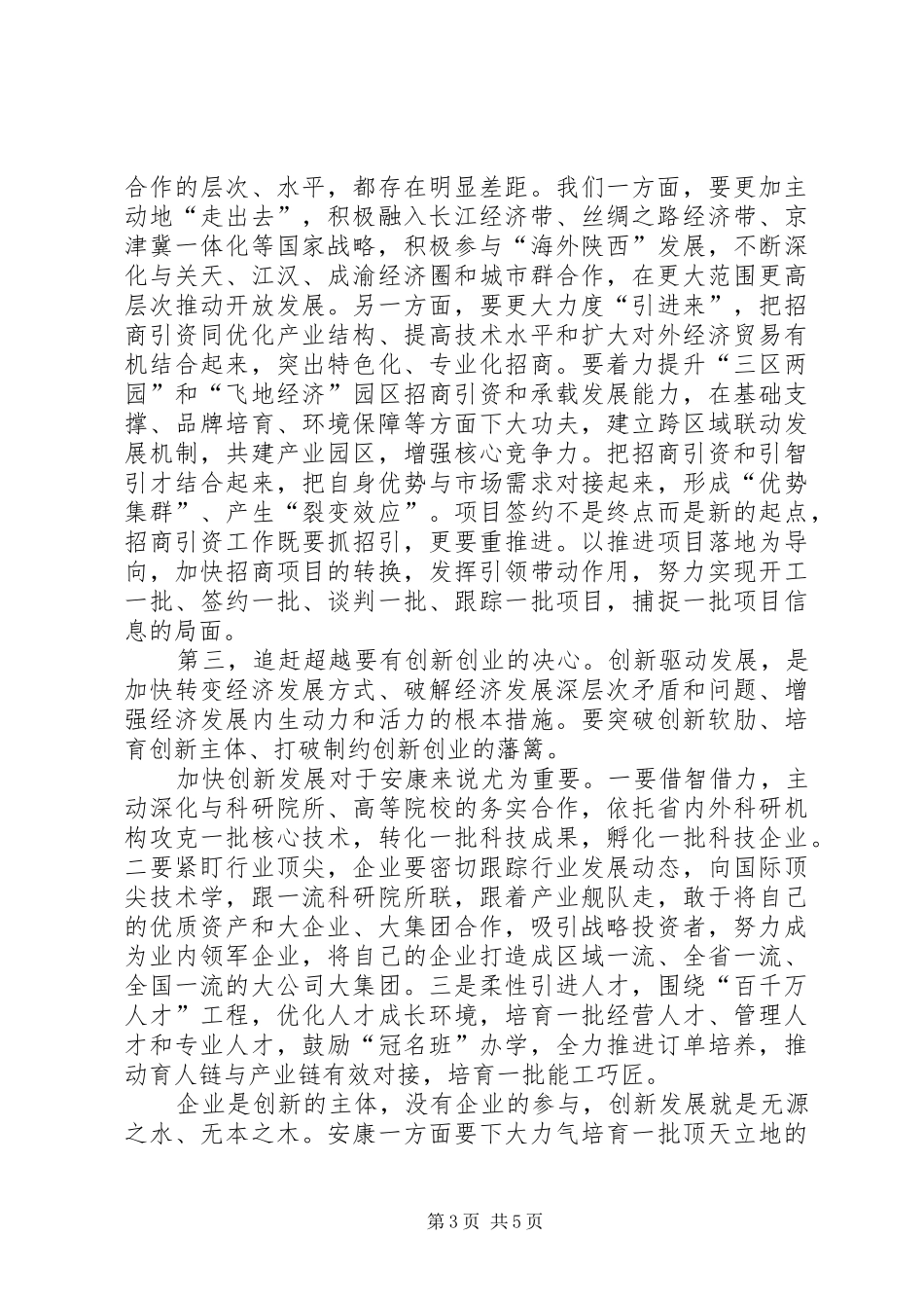 个人激情干净超越心得体会_第3页