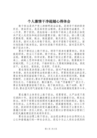 个人激情干净超越心得体会