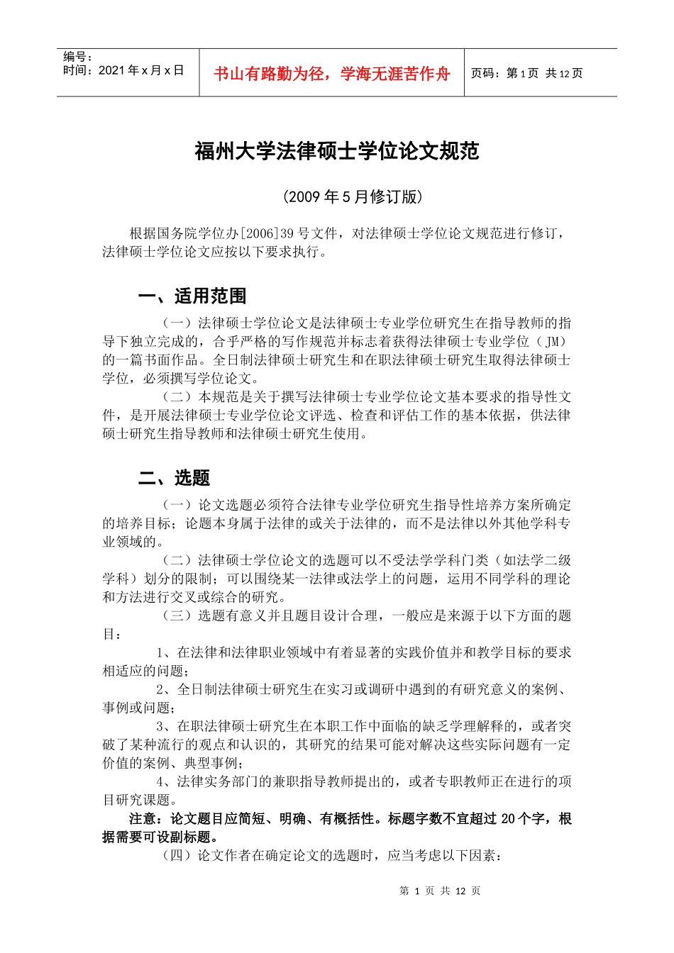 福州大学法律硕士学位论文规范_第1页