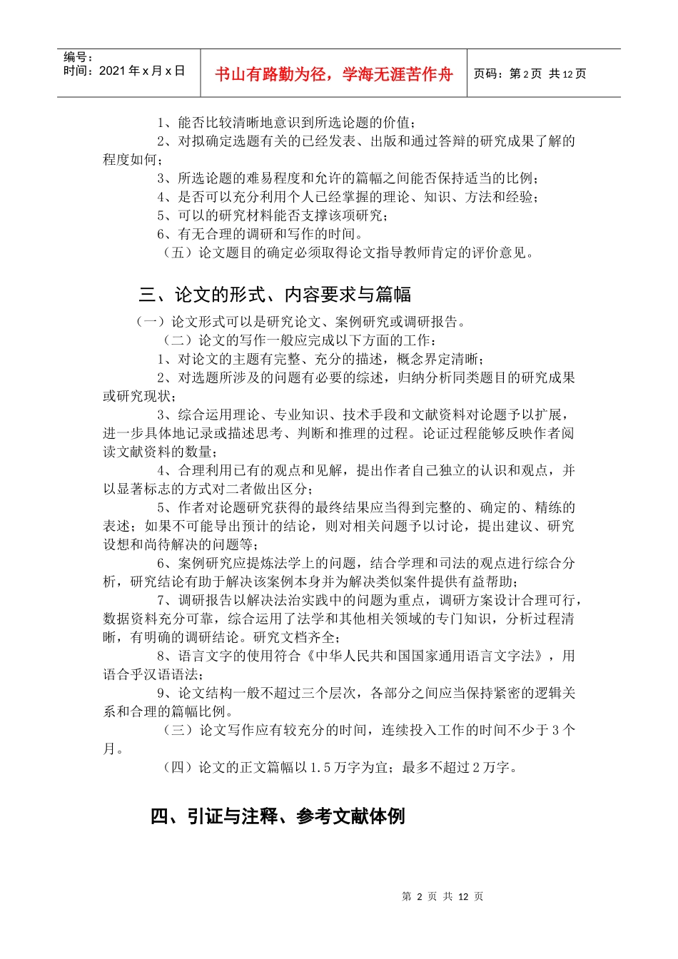 福州大学法律硕士学位论文规范_第2页