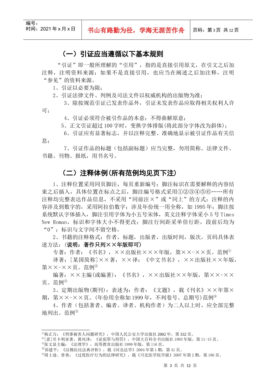 福州大学法律硕士学位论文规范_第3页