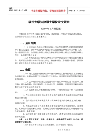 福州大学法律硕士学位论文规范