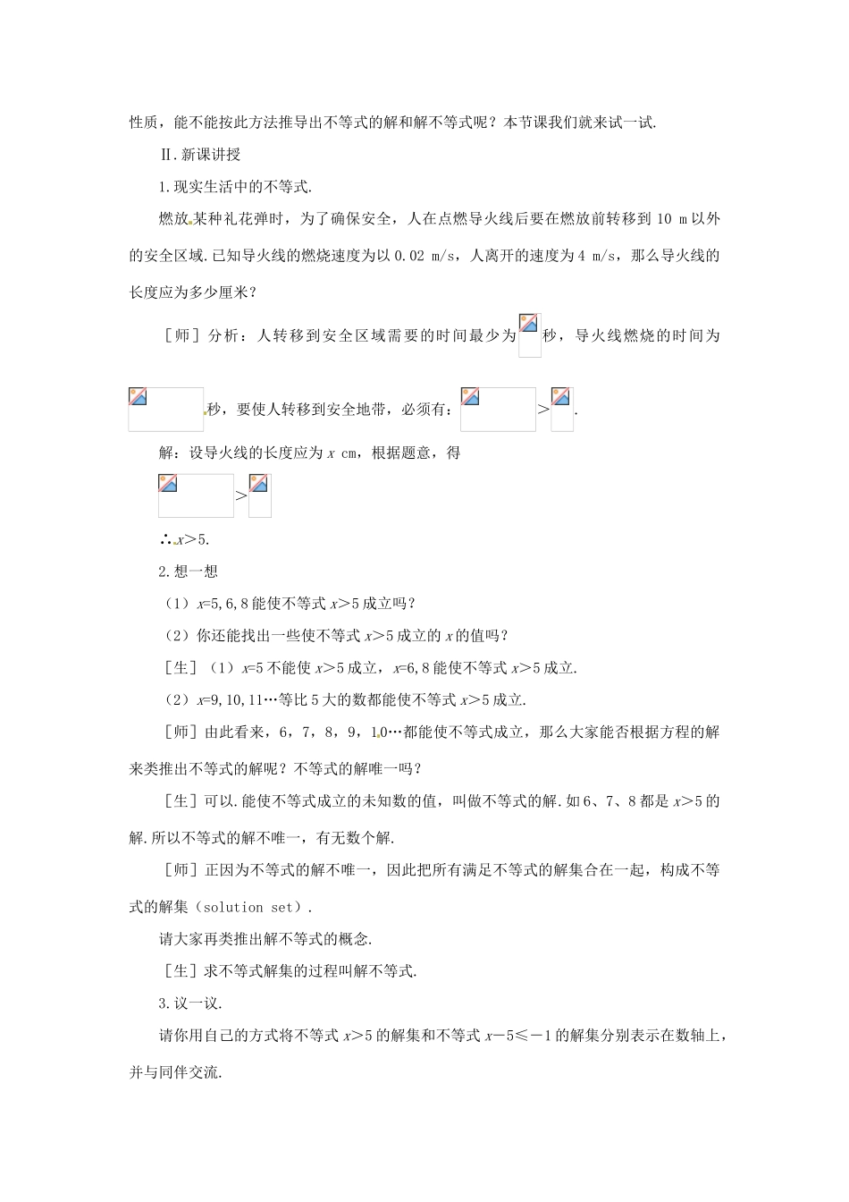 山东省枣庄市峄城区吴林街道中学八年级数学下册《第一章，不等式的解集》教案2 北师大版_第2页