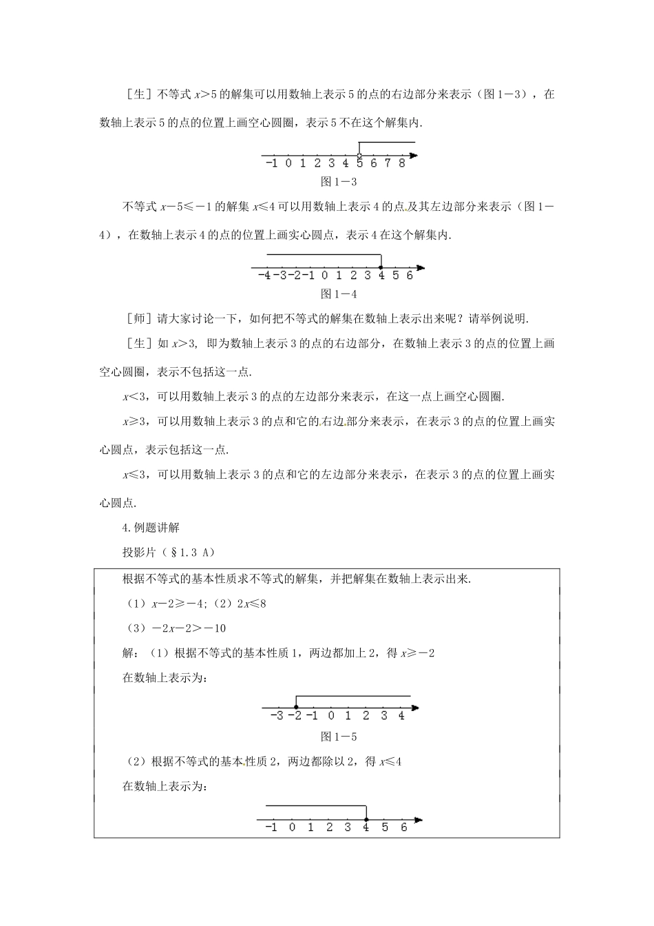 山东省枣庄市峄城区吴林街道中学八年级数学下册《第一章，不等式的解集》教案2 北师大版_第3页