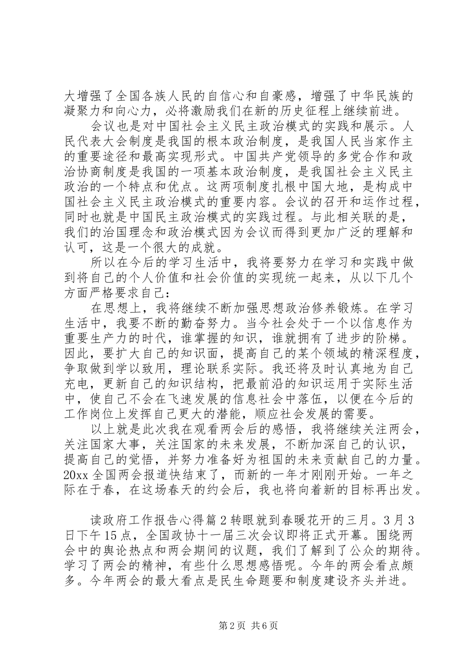 读政府工作报告心得_第2页
