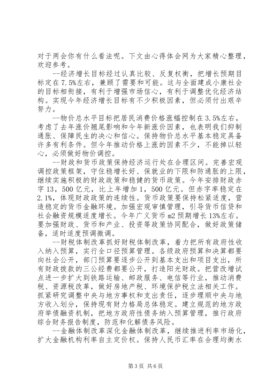 读政府工作报告心得_第3页