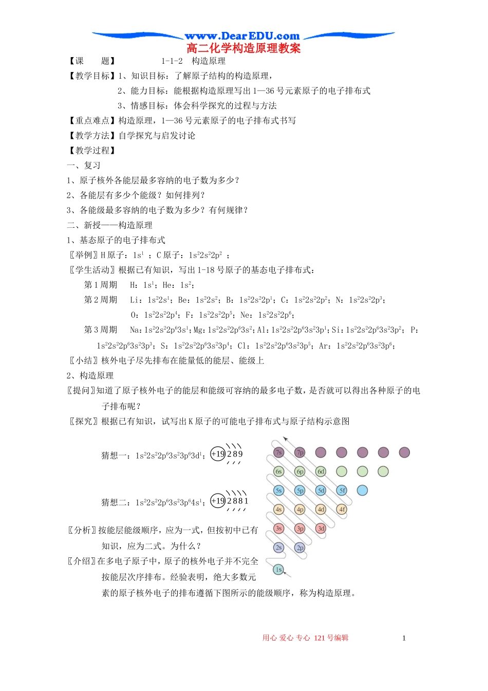 高二化学构造原理教案_第1页