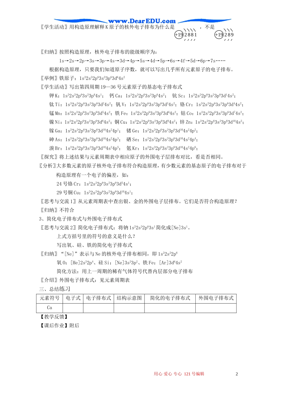 高二化学构造原理教案_第2页