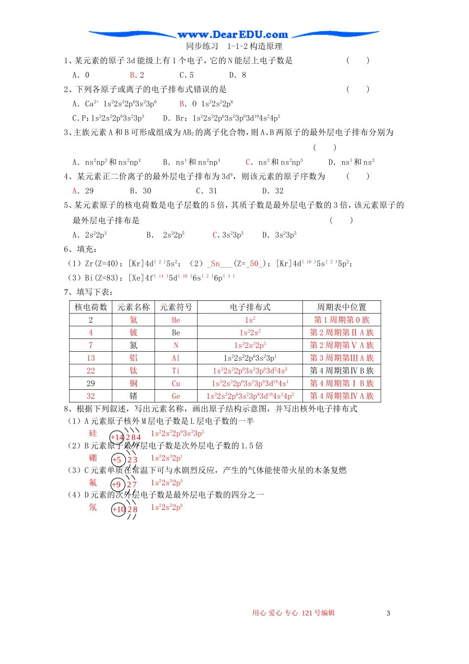 高二化学构造原理教案_第3页