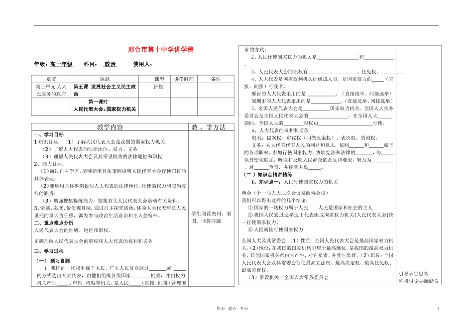 邢台市高中政治 第三单元 第五课教案 新人教版必修2_第1页