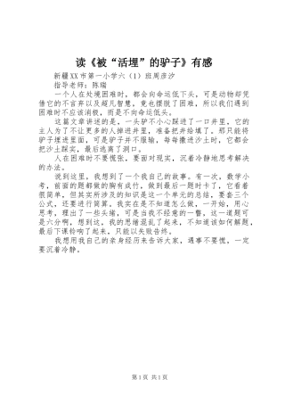 读《被“活埋”的驴子》有感