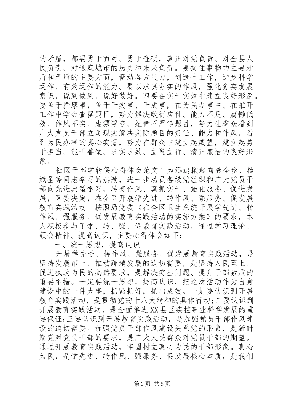社区干部学转促心得体会_第2页