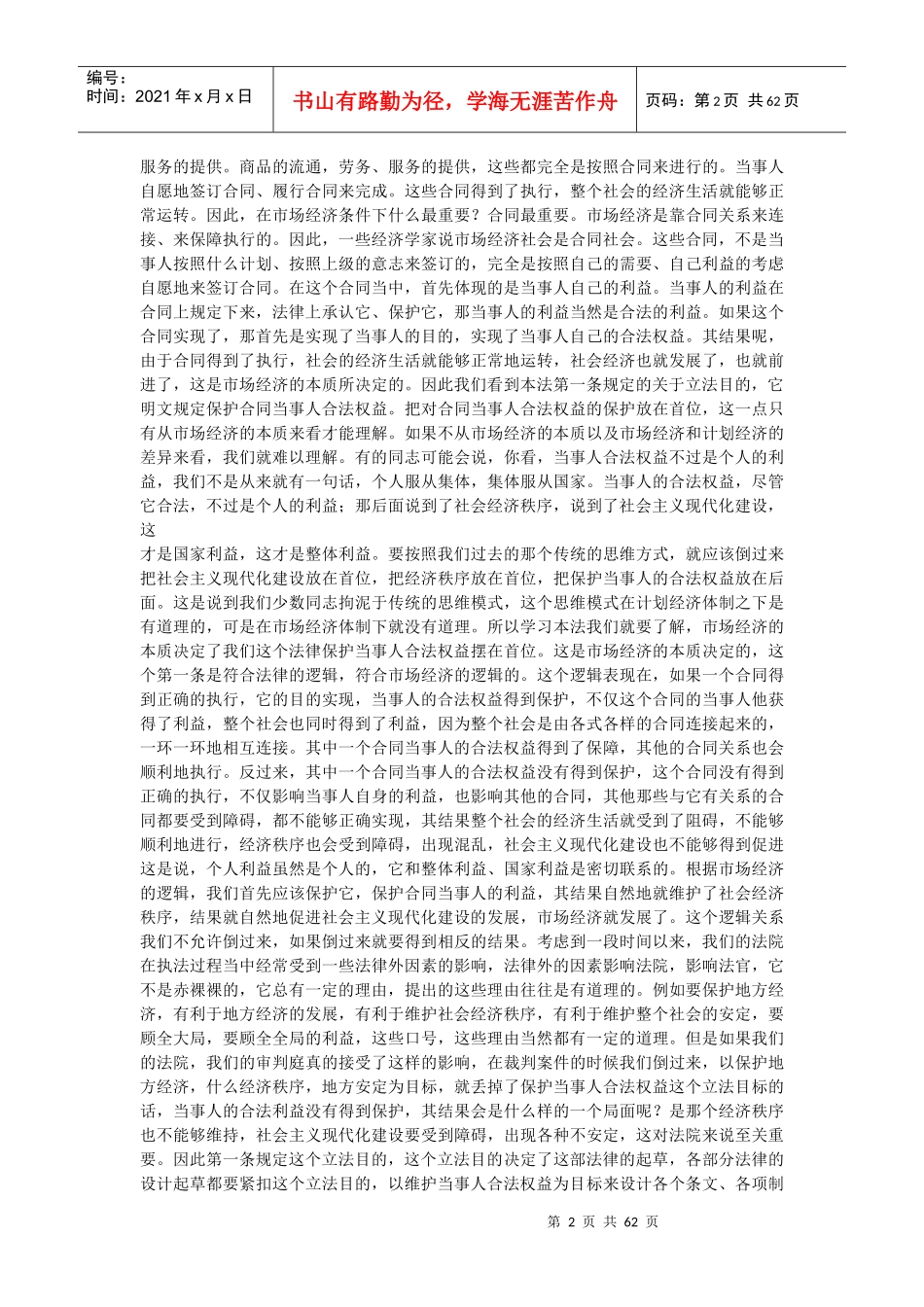 合同法讲座针对法条来讲的绝对经典_第2页