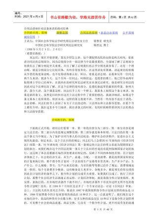 合同法讲座针对法条来讲的绝对经典