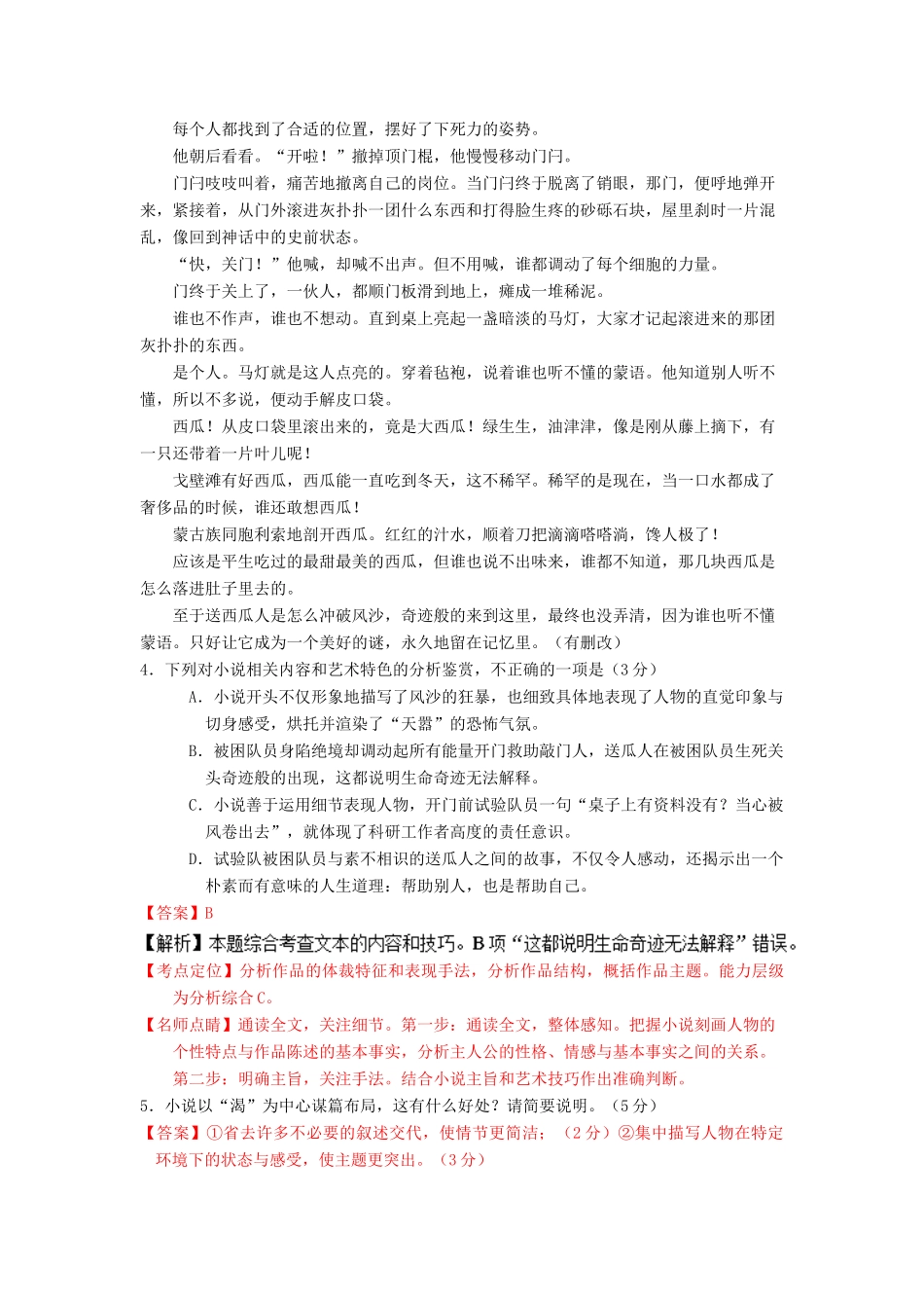高考语文一轮复习 专题05 文学类文本阅读小说之环境情节（讲）（含解析）-人教版高三全册语文教案_第2页
