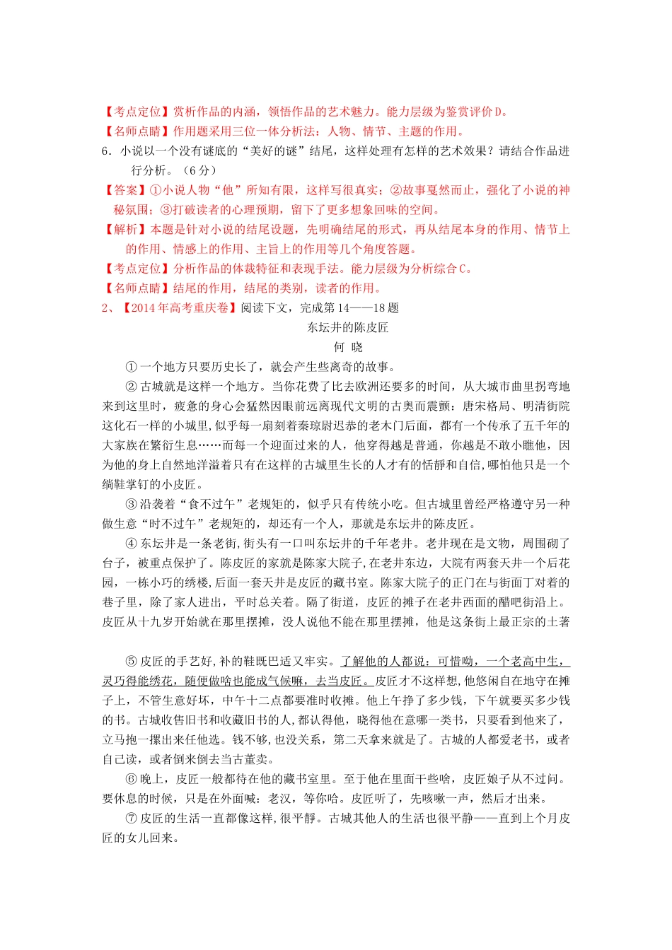 高考语文一轮复习 专题05 文学类文本阅读小说之环境情节（讲）（含解析）-人教版高三全册语文教案_第3页