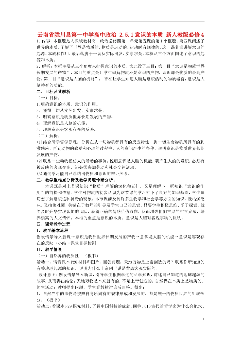 云南省陇川县第一中学高中政治 2.5.1意识的本质 新人教版必修4_第1页