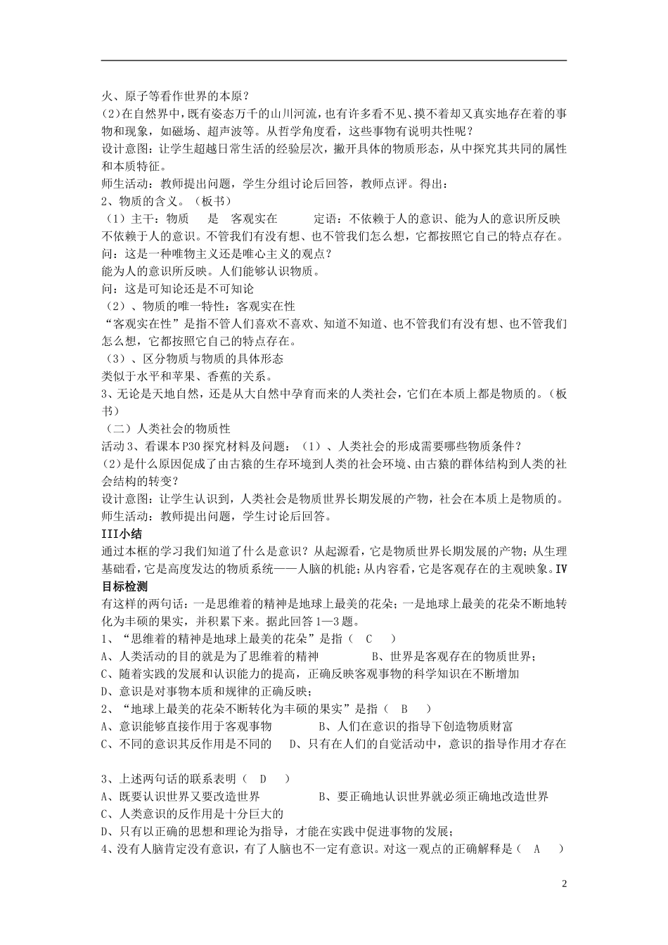 云南省陇川县第一中学高中政治 2.5.1意识的本质 新人教版必修4_第2页