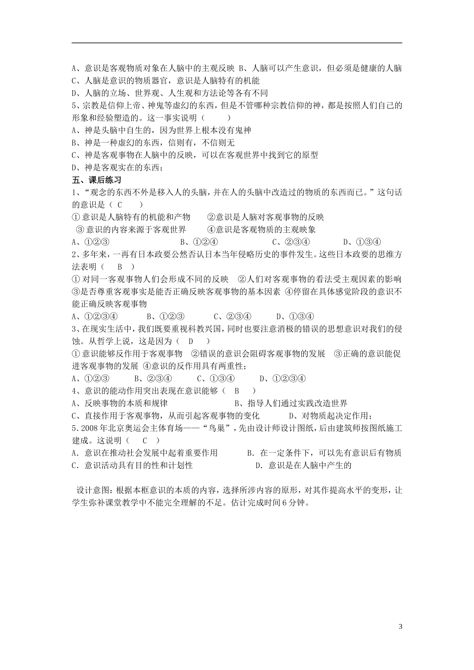 云南省陇川县第一中学高中政治 2.5.1意识的本质 新人教版必修4_第3页