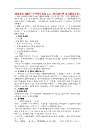云南省陇川县第一中学高中政治 2.5.1意识的本质 新人教版必修4