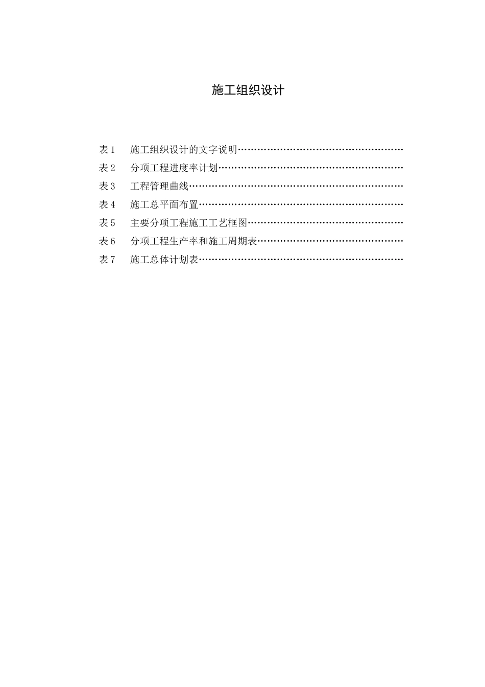 广州河高速广州段S12合同段施组_第1页