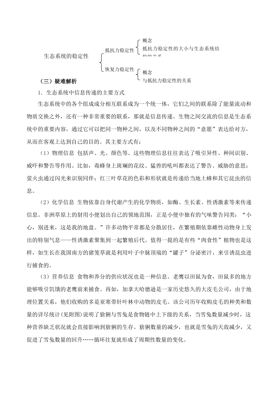 新人教版高中生物必修3生态系统的稳定性、信息传递_第2页