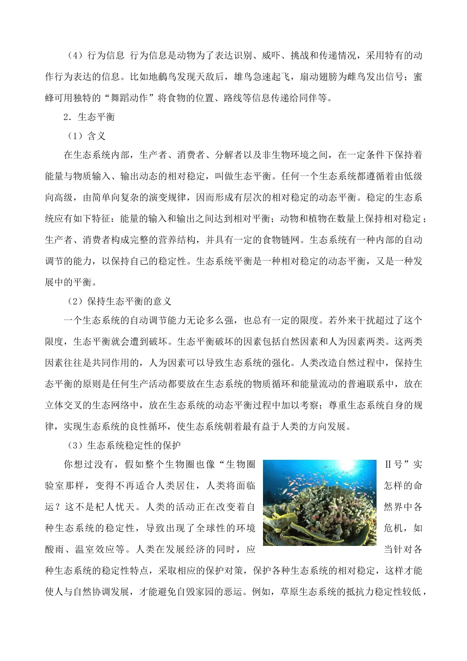新人教版高中生物必修3生态系统的稳定性、信息传递_第3页