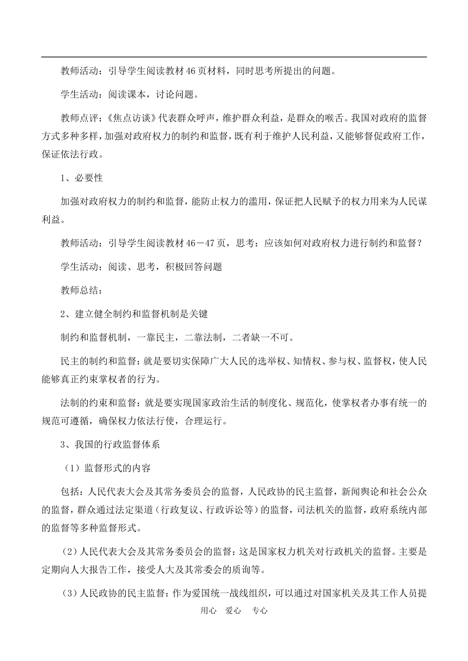 高中政治 4.2　权力的行使：需要监督　教案3 人教版必修2_第2页