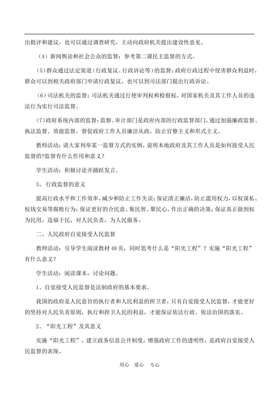 高中政治 4.2　权力的行使：需要监督　教案3 人教版必修2_第3页