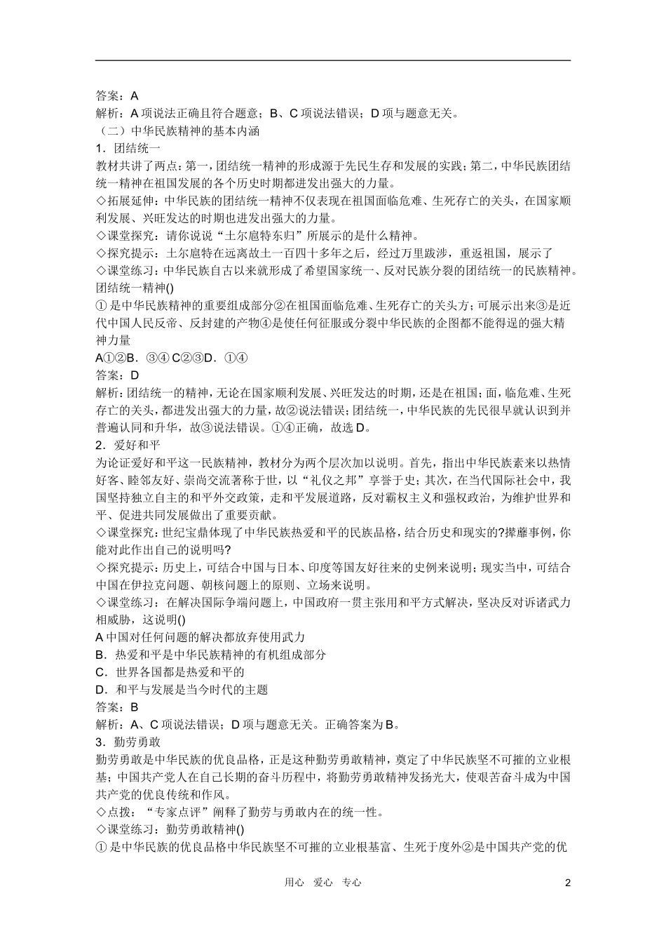 高中政治 3.7.1永恒的中华民族精神教案 新人教版必修3_第2页