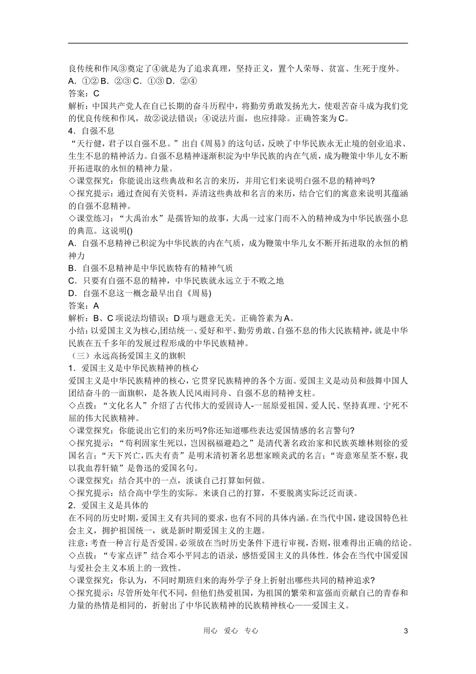 高中政治 3.7.1永恒的中华民族精神教案 新人教版必修3_第3页