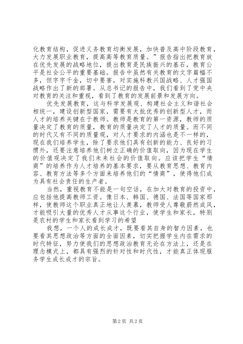 学习党的十七大报告的心得体会_第2页