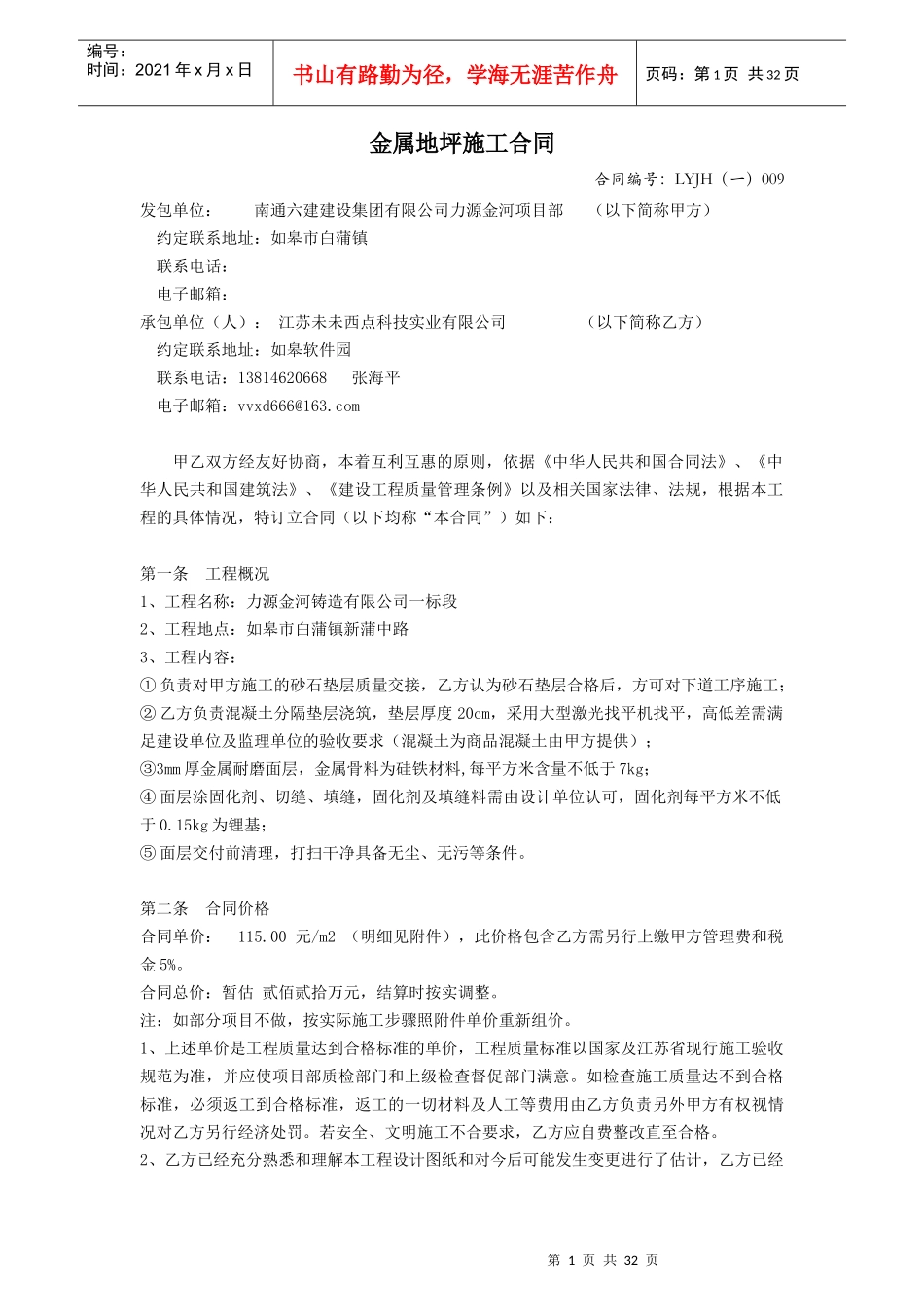 金属地坪漆工程施工合同[1]_第1页