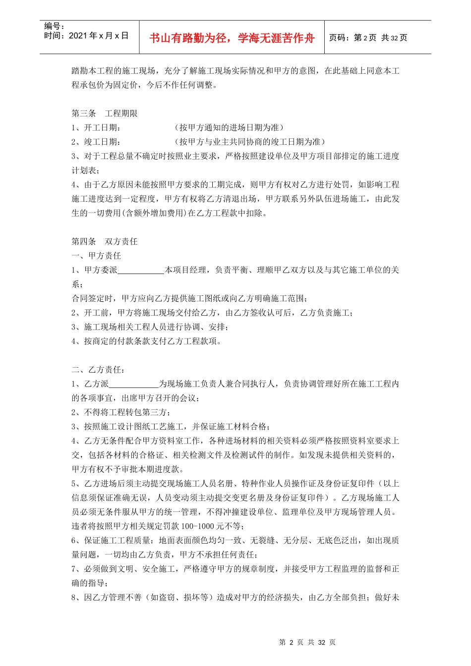 金属地坪漆工程施工合同[1]_第2页