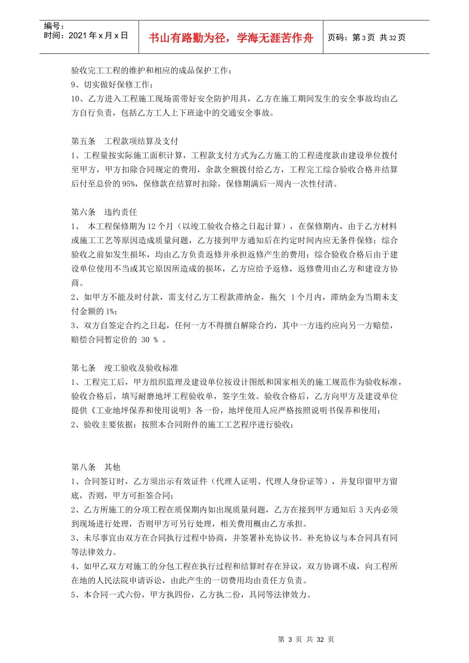 金属地坪漆工程施工合同[1]_第3页