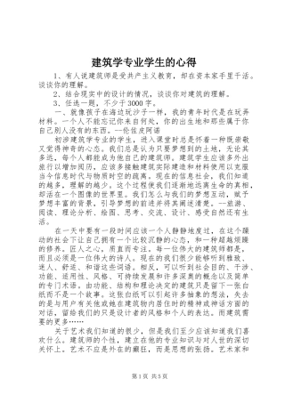 建筑学专业学生的心得
